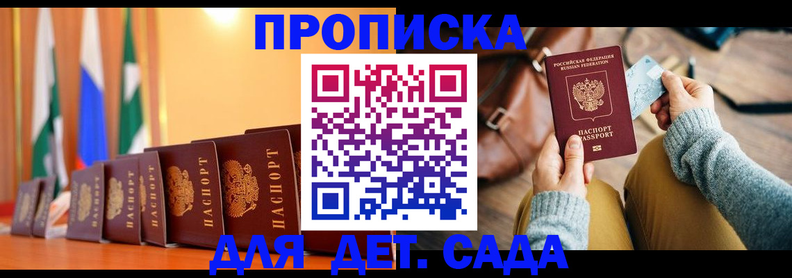 прописка для школы в Выборге